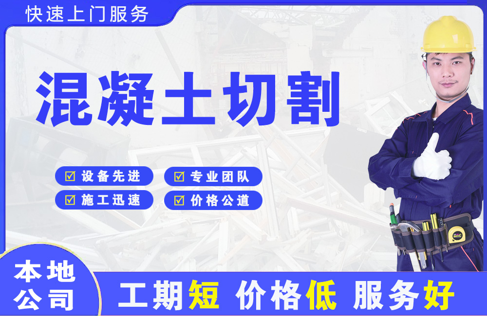 海林混凝土切割